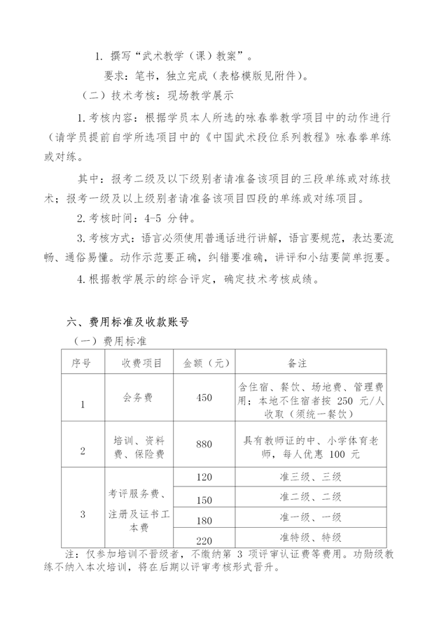 关于举办 2019 年浙江省咏春拳教练员培训班的通知（2019.11.6）(2)_03.png