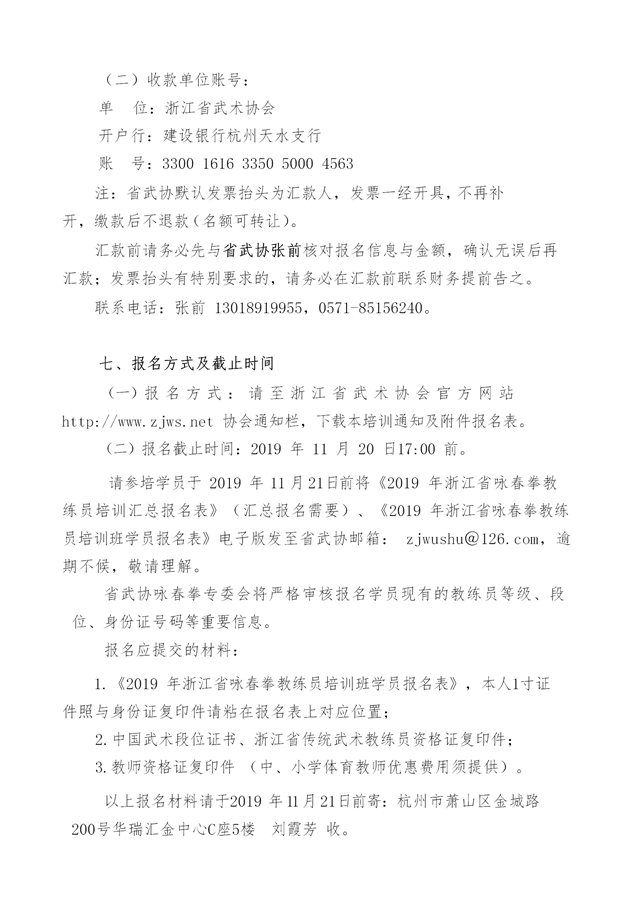 关于举办 2019 年浙江省咏春拳教练员培训班的通知（2019.11.6）(2)_04.png