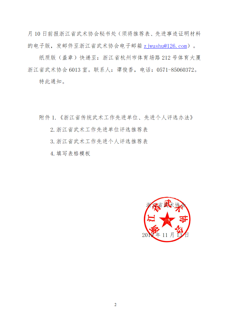 19037--关于开展2019年度浙江省武术工作先进单位和先进个人评选的通知_02.png
