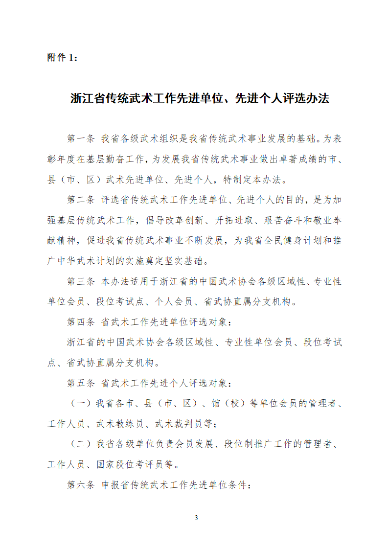 19037--关于开展2019年度浙江省武术工作先进单位和先进个人评选的通知_03.png