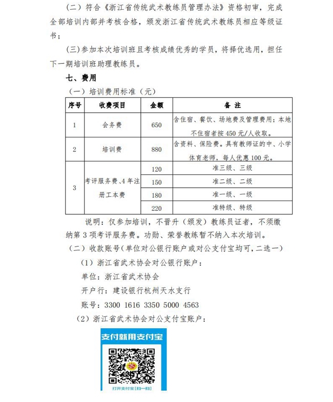 210012-关于举办2021年浙江省形意和心意拳教练员训班的通知（4.2)_02.jpg