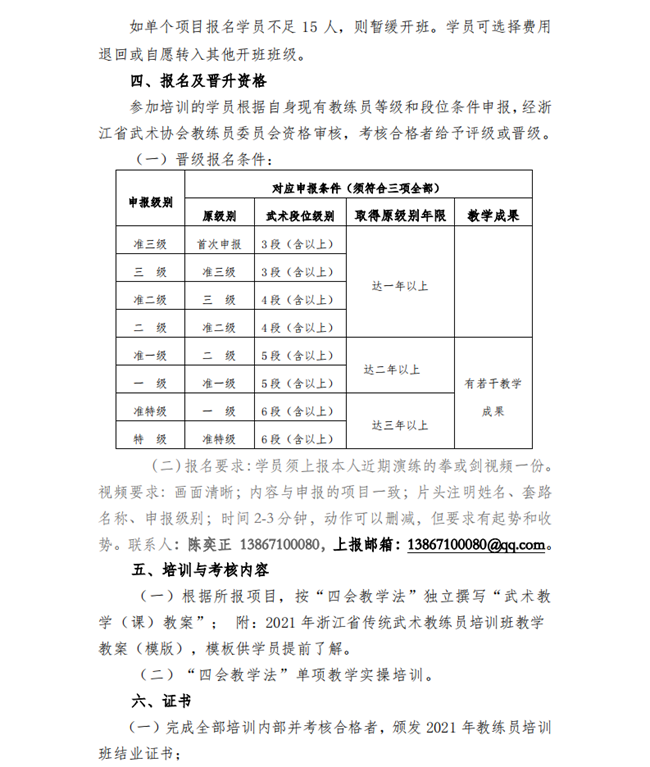 关于举办2021年浙江省传统武术教练员训班的通知（4.20)(2)_01.png