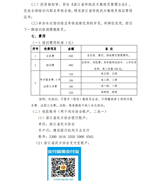 关于举办2021年浙江省传统武术教练员训班的通知（4.20)(2)_02.png