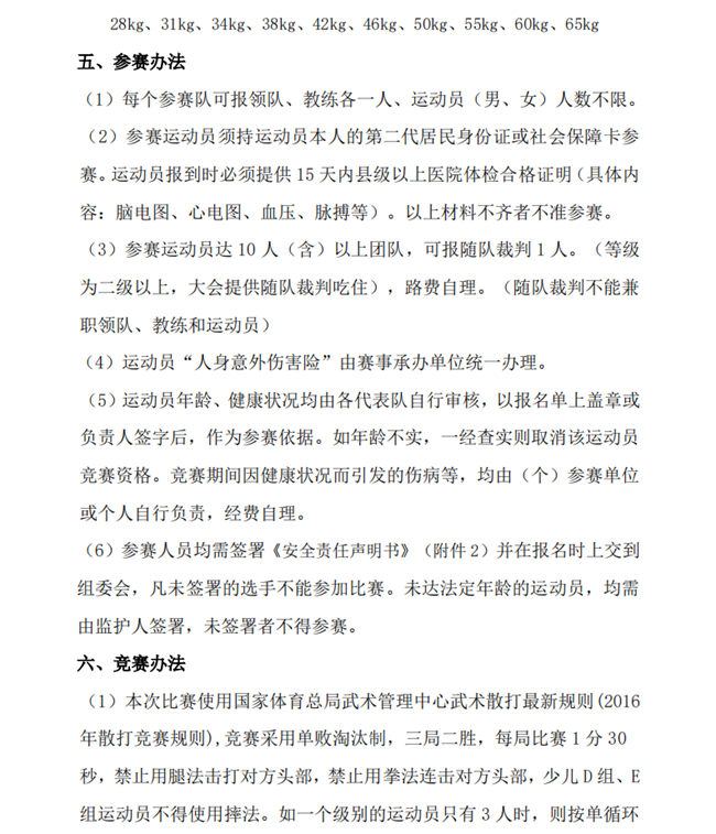 2--2021浙江省青少儿武术散打联赛-台州分站赛规程（0419）_01.png