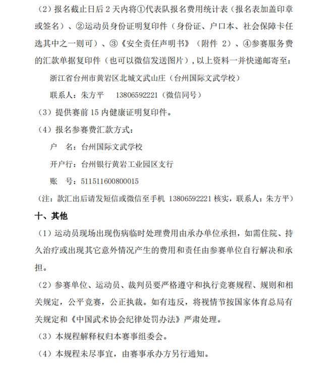 2--2021浙江省青少儿武术散打联赛-台州分站赛规程（0419）_03.png