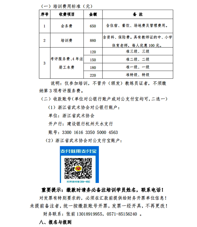 21016--关于举办2021年浙江省武术馆校教员培训班的通知（0522)_02.png